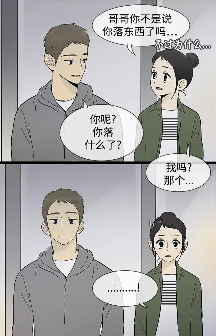 《先热情地清扫吧》第30话 第36页