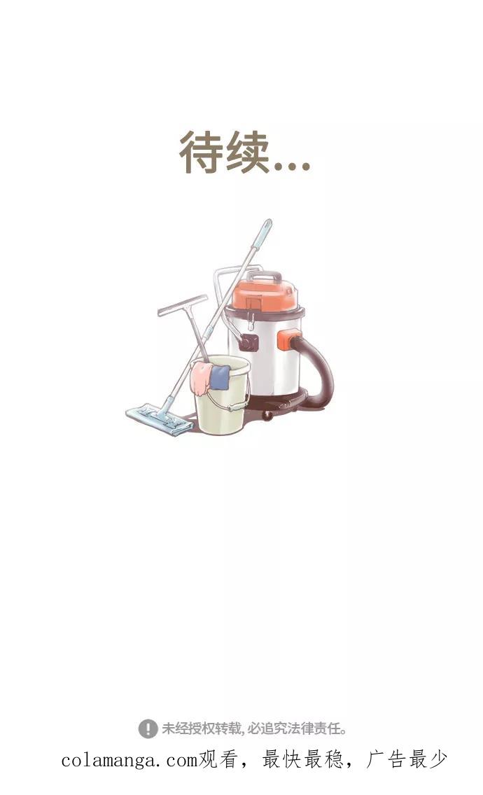 《先热情地清扫吧》第30话 第44页