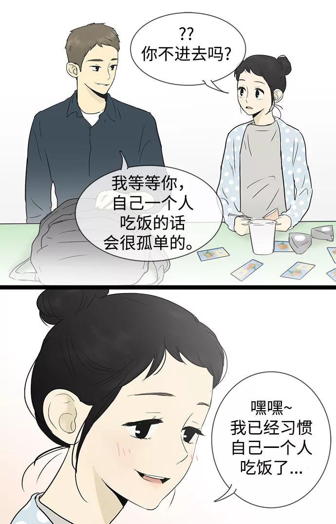 《先热情地清扫吧》第30话 第24页