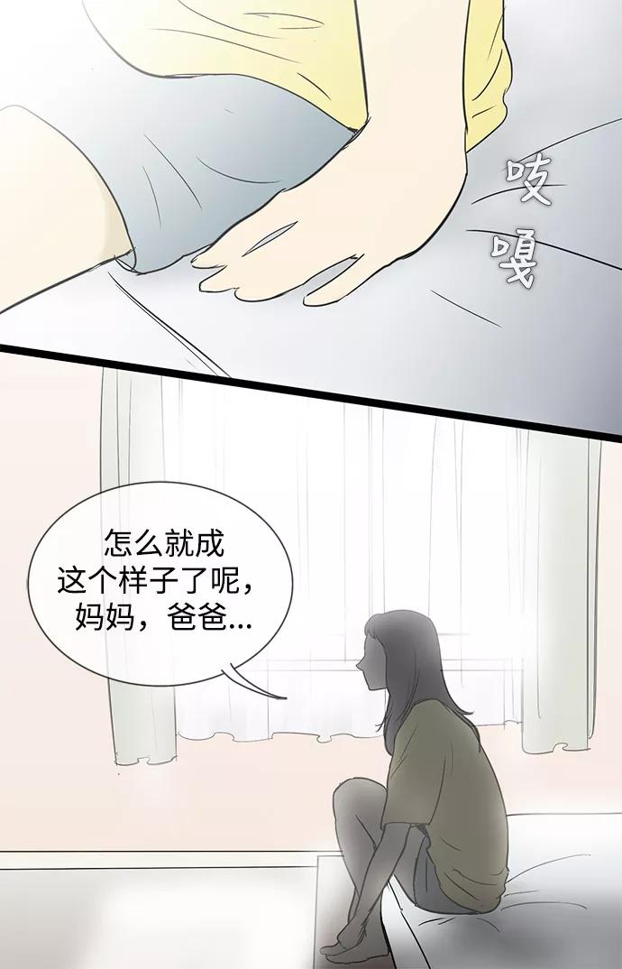 《先热情地清扫吧》第30话 第30页