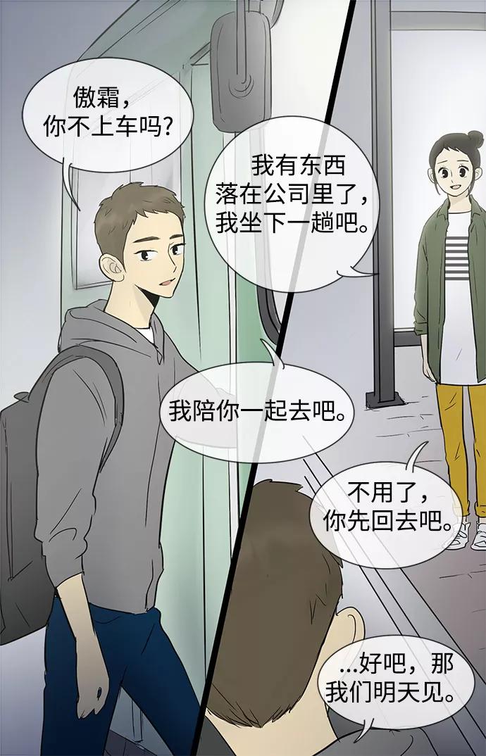 《先热情地清扫吧》第30话 第32页