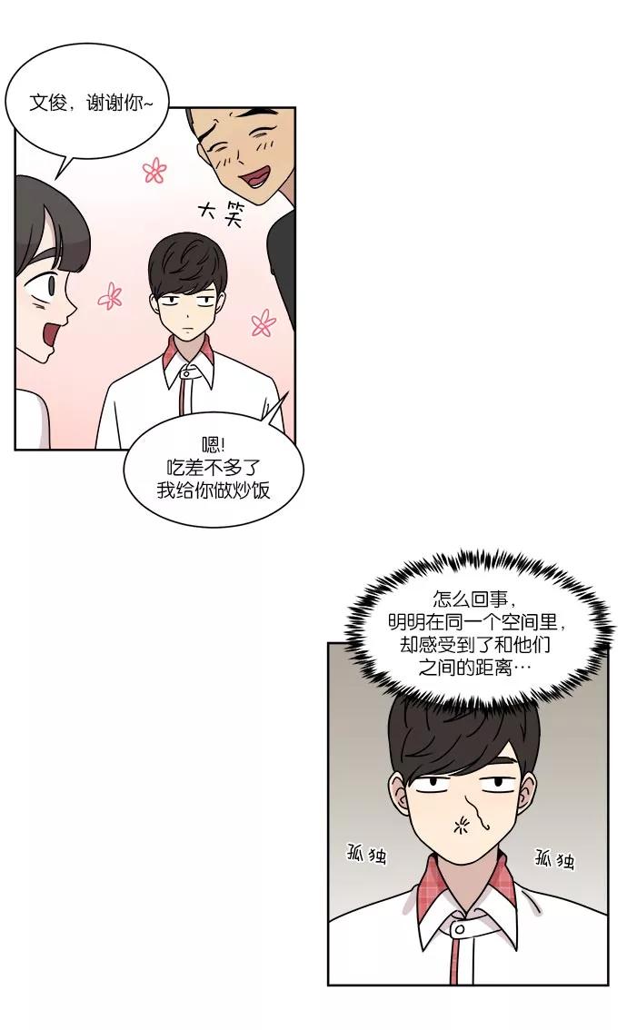 《冷妹恋爱模式》[第31话] 读书知识竞赛开始（2） 第35页