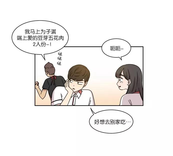 《冷妹恋爱模式》[第31话] 读书知识竞赛开始（2） 第32页