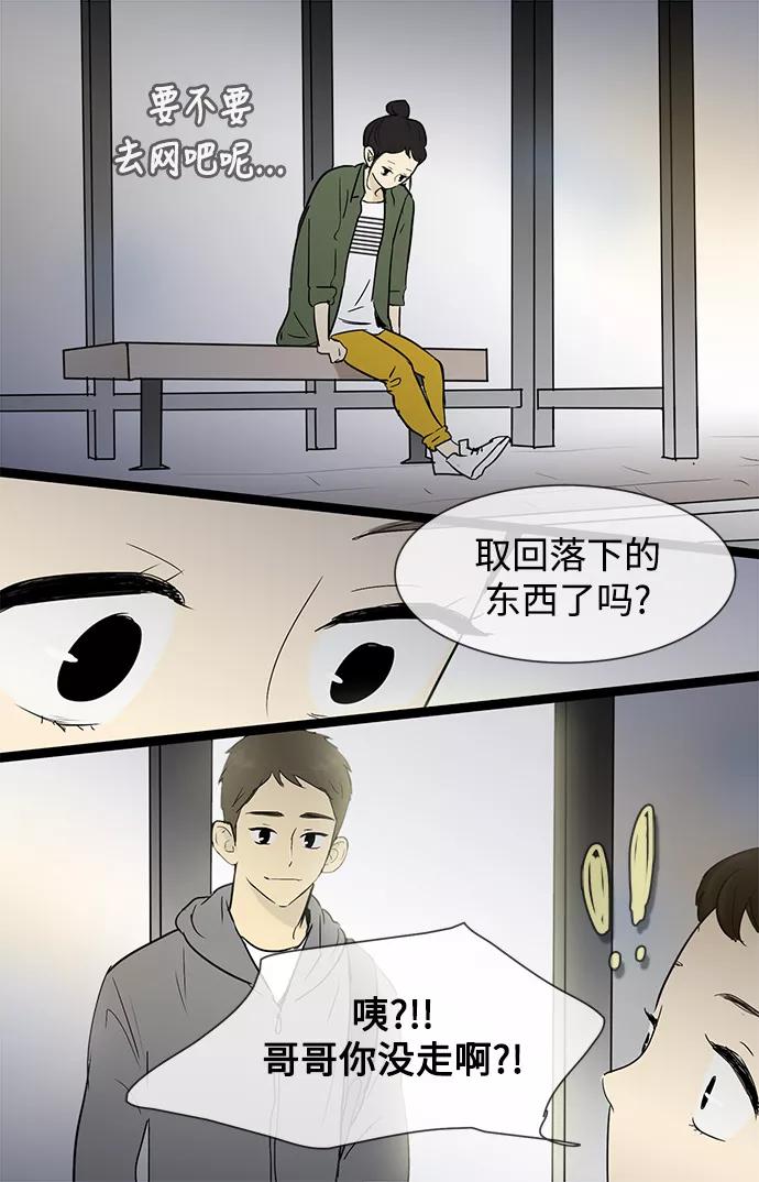 《先热情地清扫吧》第30话 第34页