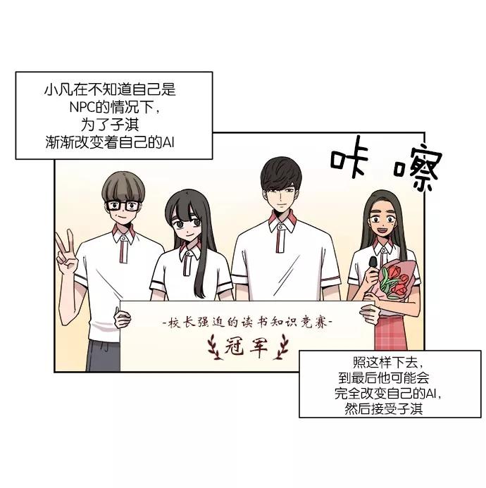 《冷妹恋爱模式》[第31话] 读书知识竞赛开始（2） 第17页