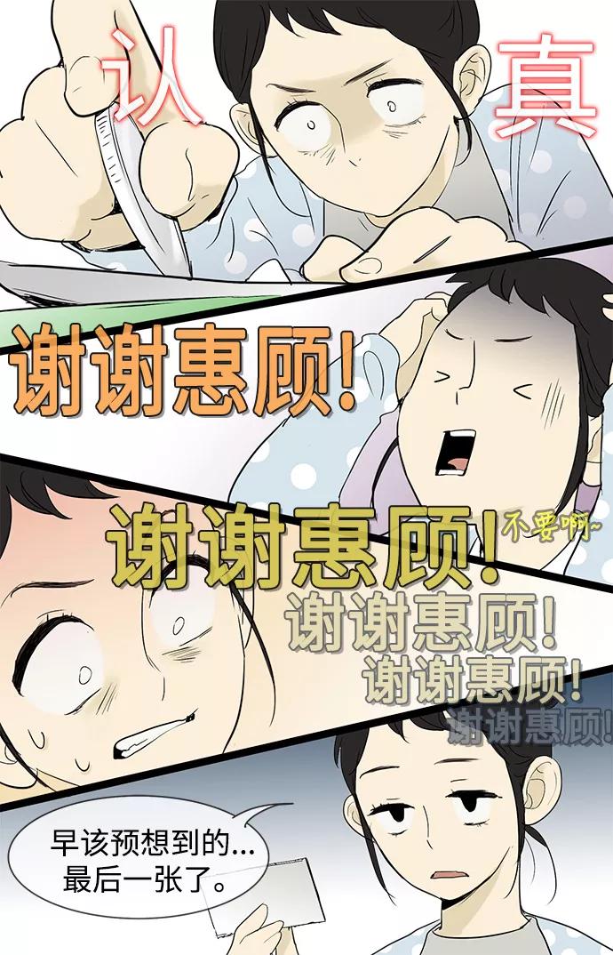 《先热情地清扫吧》第30话 第20页