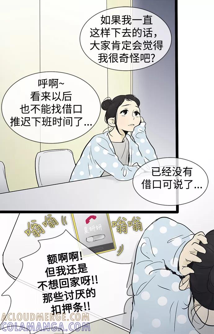 《先热情地清扫吧》第30话 第3页