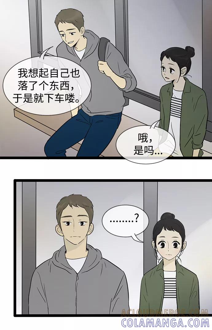《先热情地清扫吧》第30话 第35页