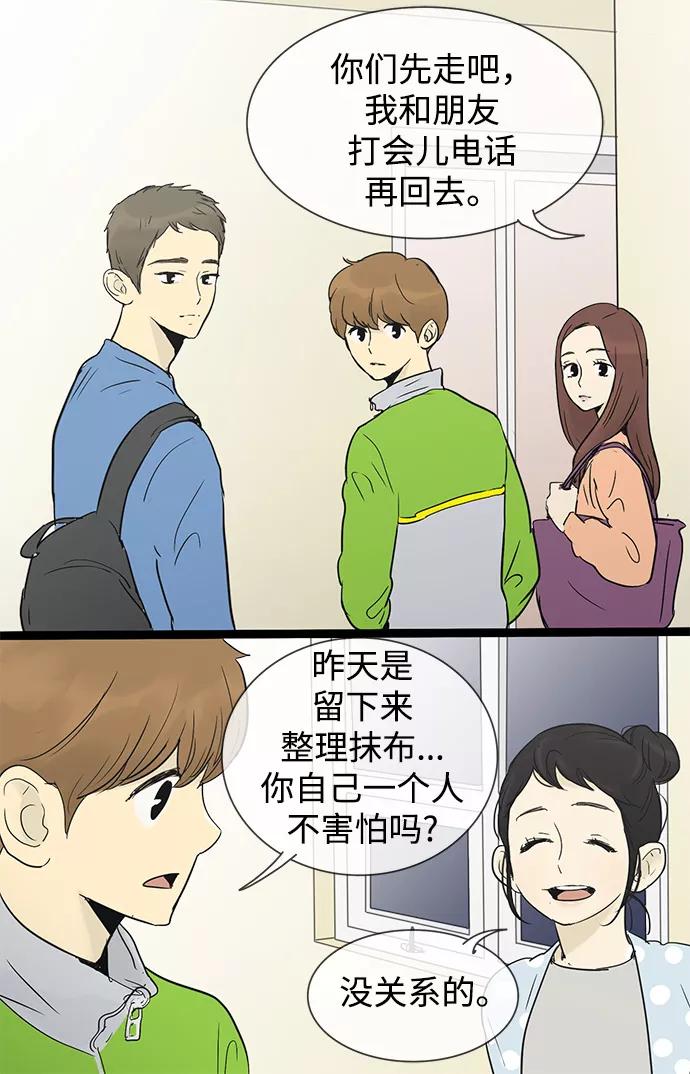 《先热情地清扫吧》第30话 第2页