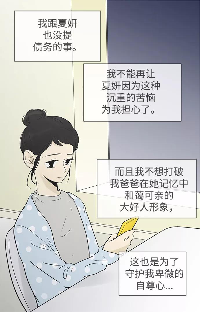 《先热情地清扫吧》第30话 第6页