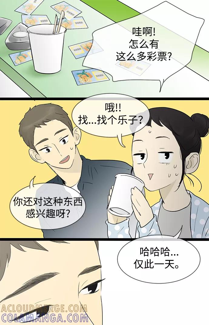 《先热情地清扫吧》第30话 第25页