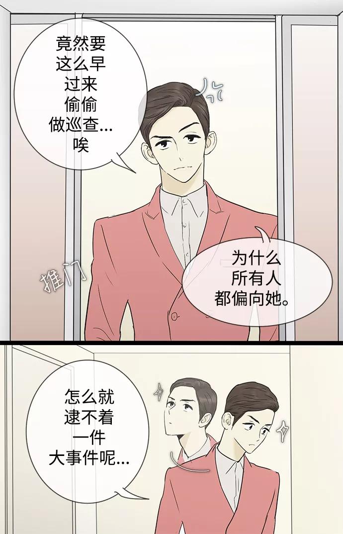 《先热情地清扫吧》第30话 第8页