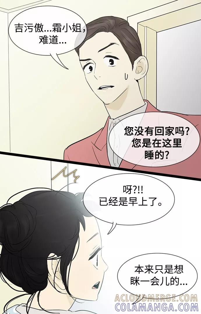 《先热情地清扫吧》第30话 第11页