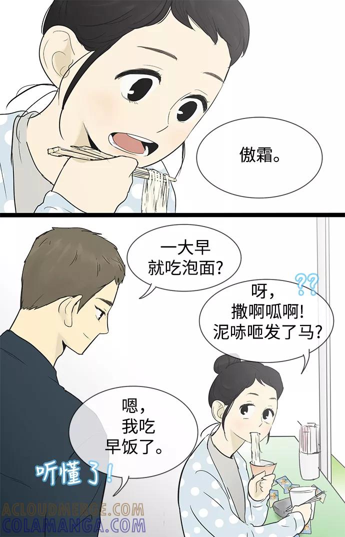 《先热情地清扫吧》第30话 第23页