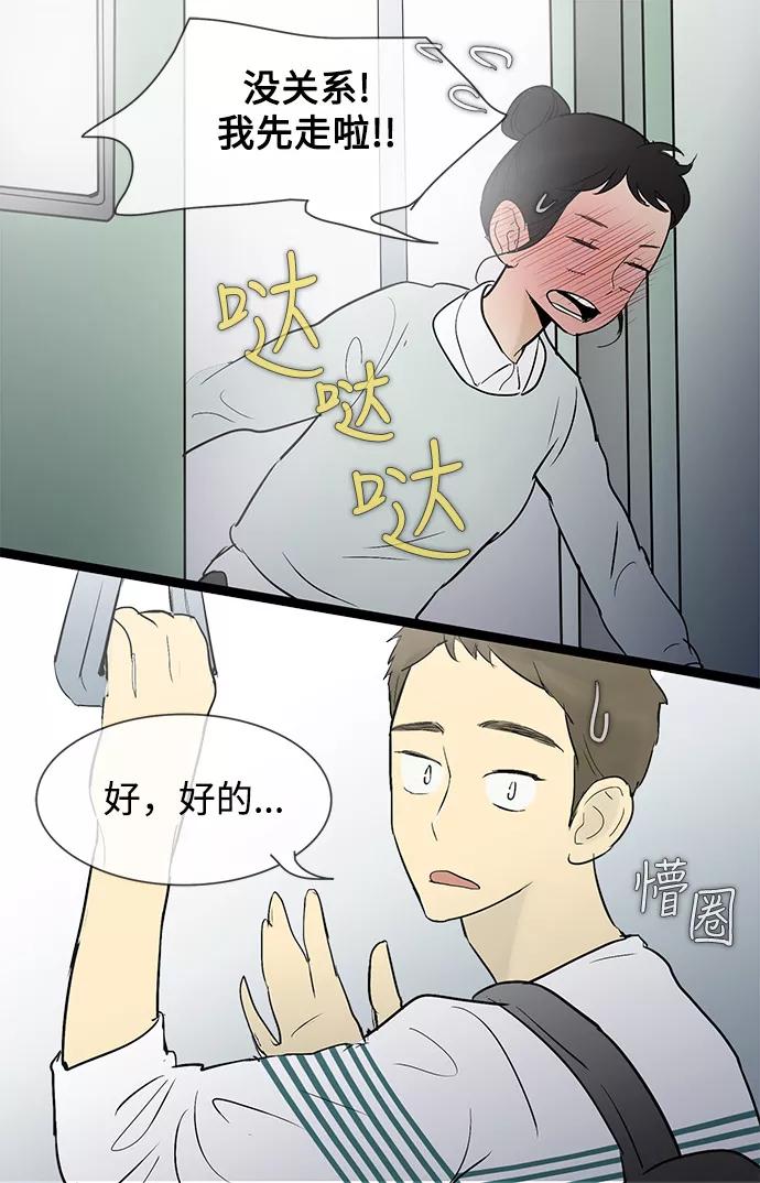 《先热情地清扫吧》第31话 第30页