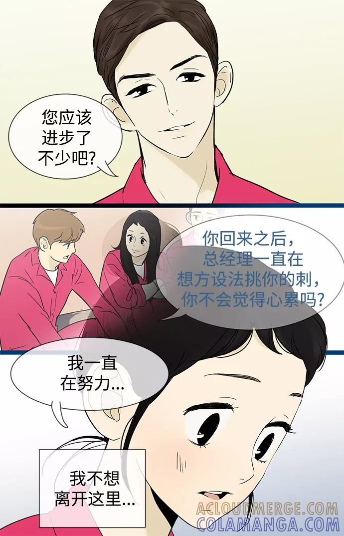 《先热情地清扫吧》第31话 第13页