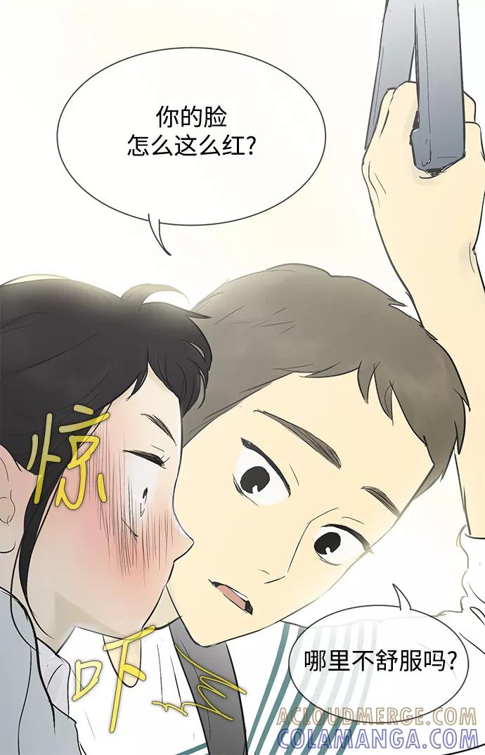 《先热情地清扫吧》第31话 第28页