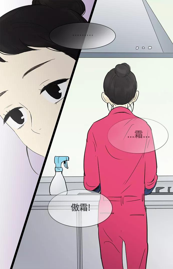 《先热情地清扫吧》第31话 第2页