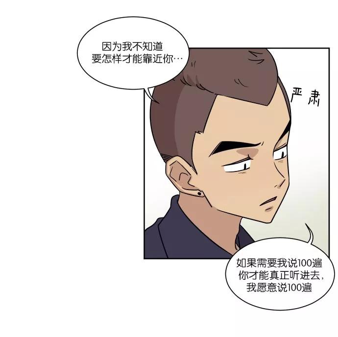 《冷妹恋爱模式》[第32话] 疑点 第38页