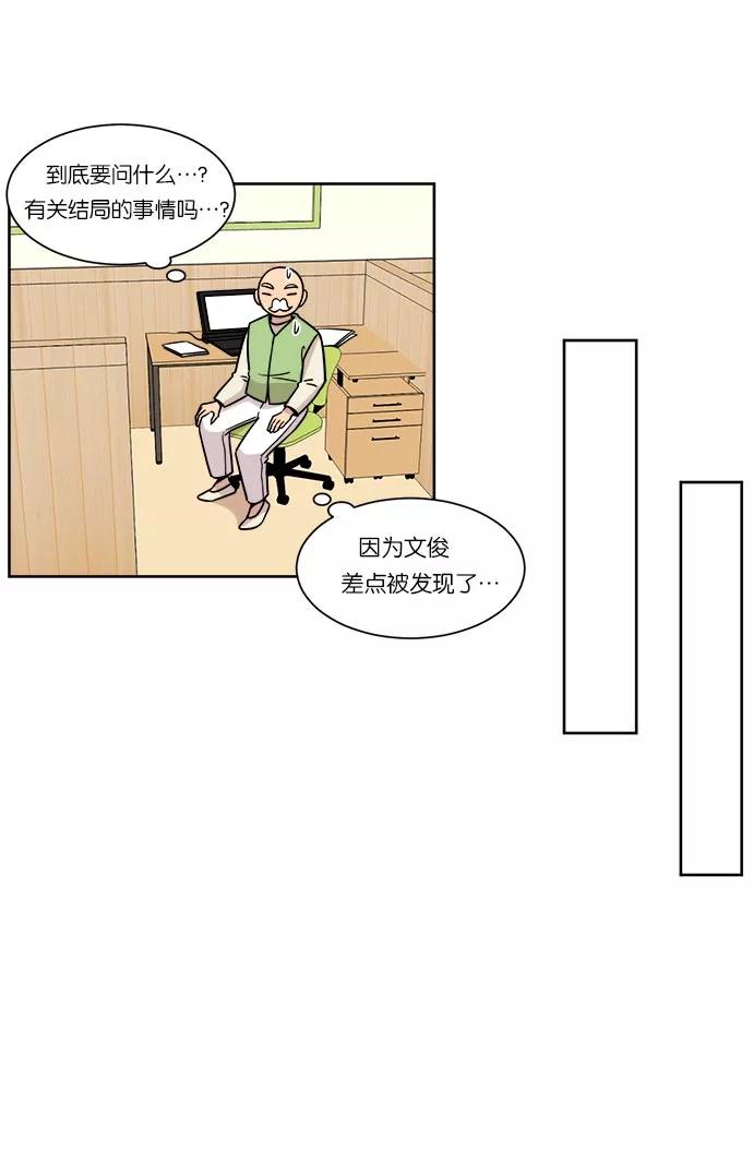 《冷妹恋爱模式》[第32话] 疑点 第27页