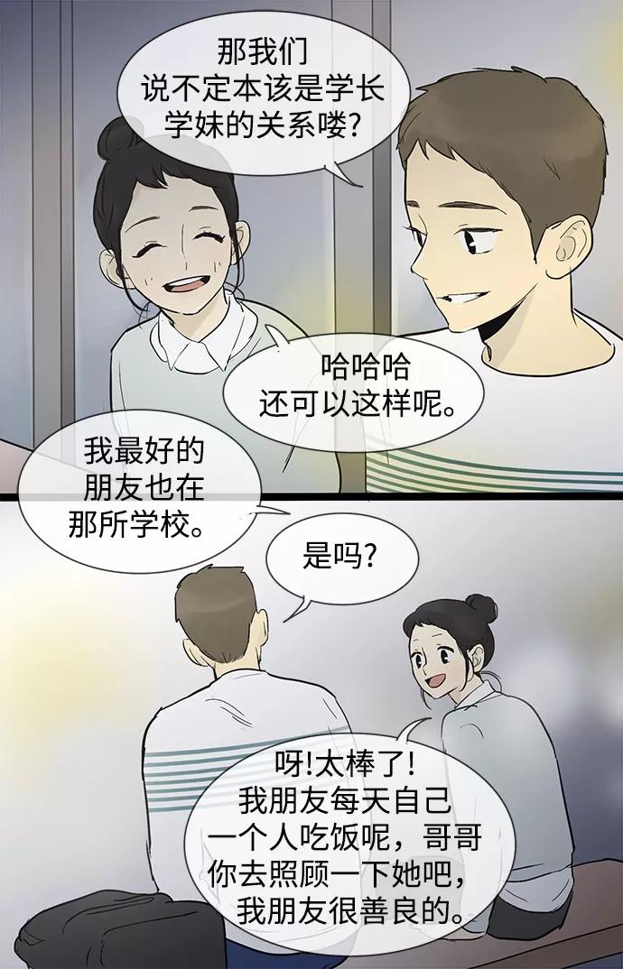 《先热情地清扫吧》第31话 第23页