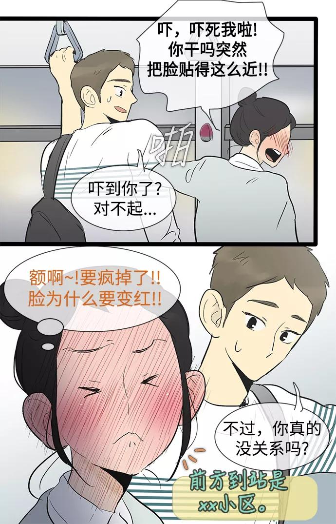 《先热情地清扫吧》第31话 第29页