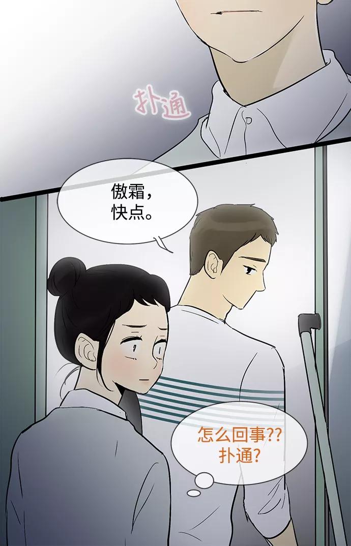 《先热情地清扫吧》第31话 第26页