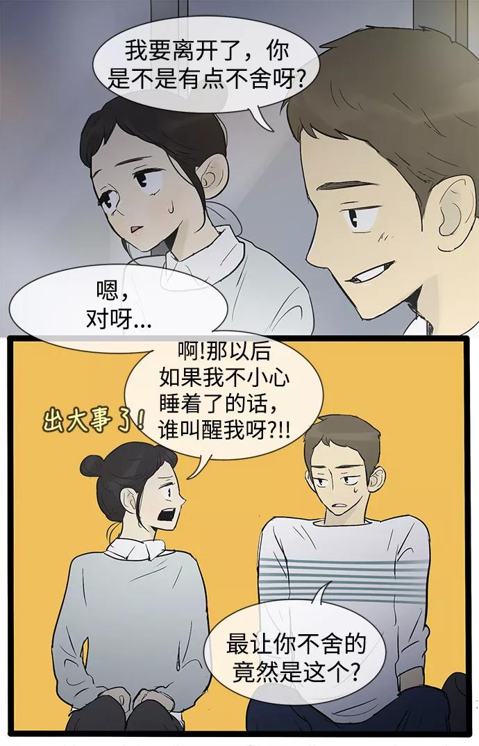 《先热情地清扫吧》第31话 第21页