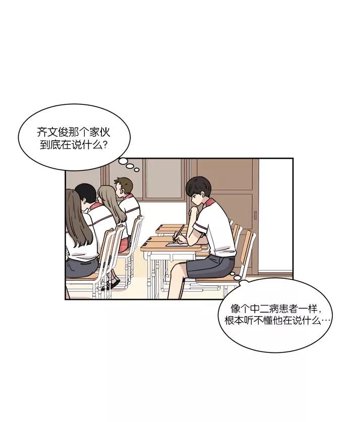 《冷妹恋爱模式》[第32话] 疑点 第6页