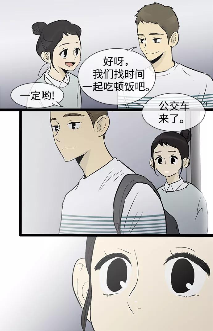 《先热情地清扫吧》第31话 第24页