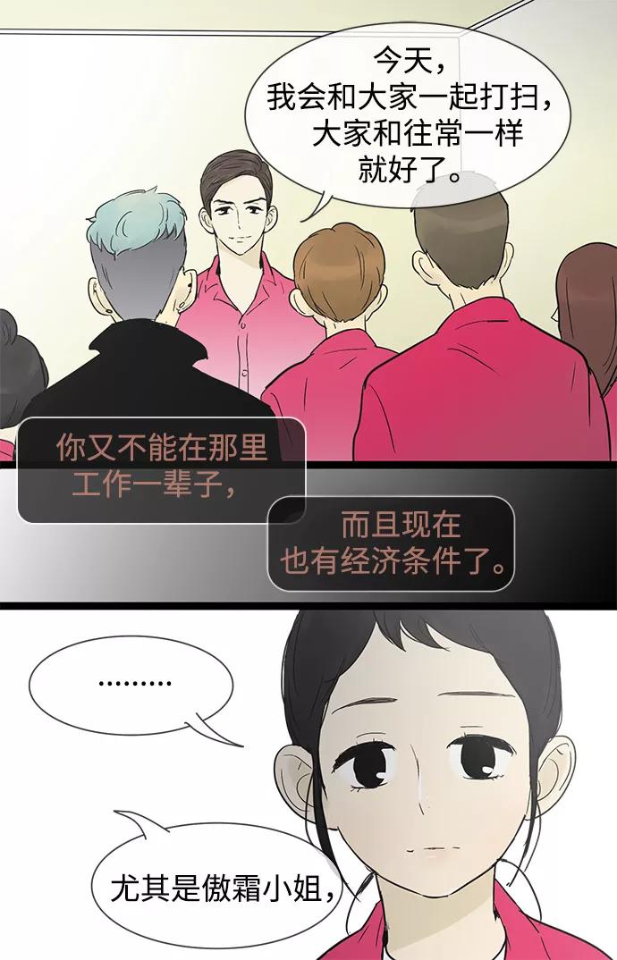 《先热情地清扫吧》第31话 第12页