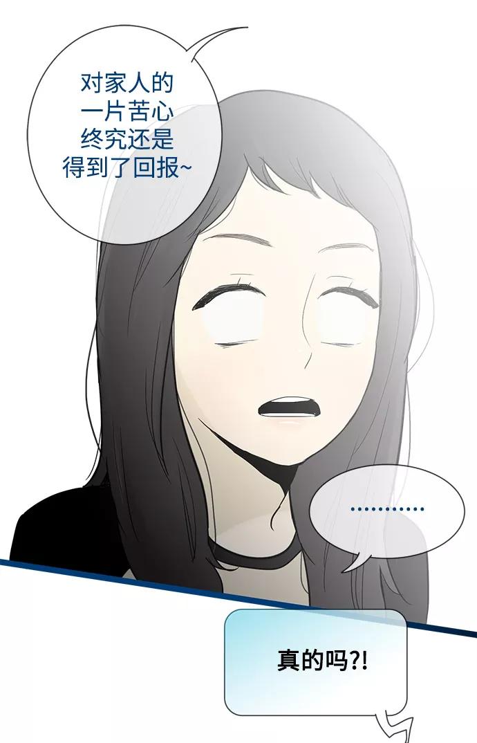 《先热情地清扫吧》第31话 第8页