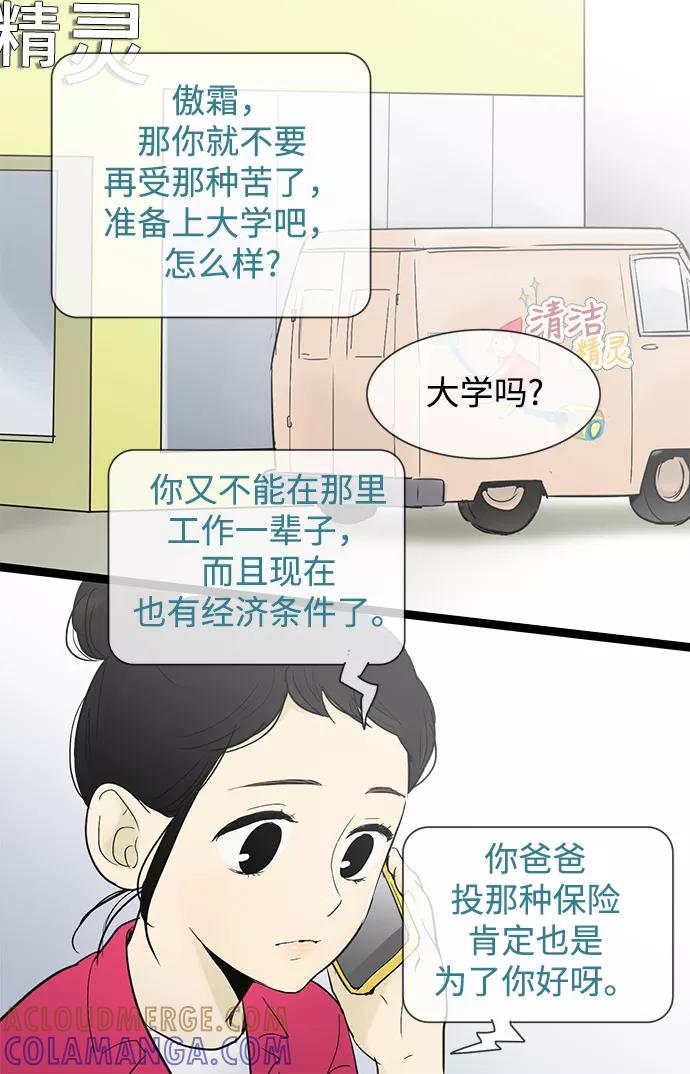 《先热情地清扫吧》第31话 第10页
