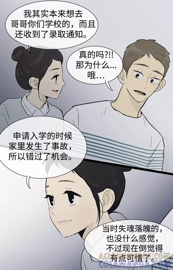 《先热情地清扫吧》第31话 第22页