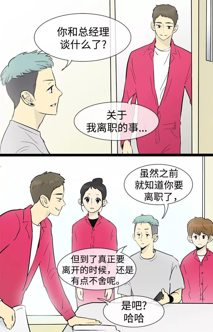 《先热情地清扫吧》第31话 第18页