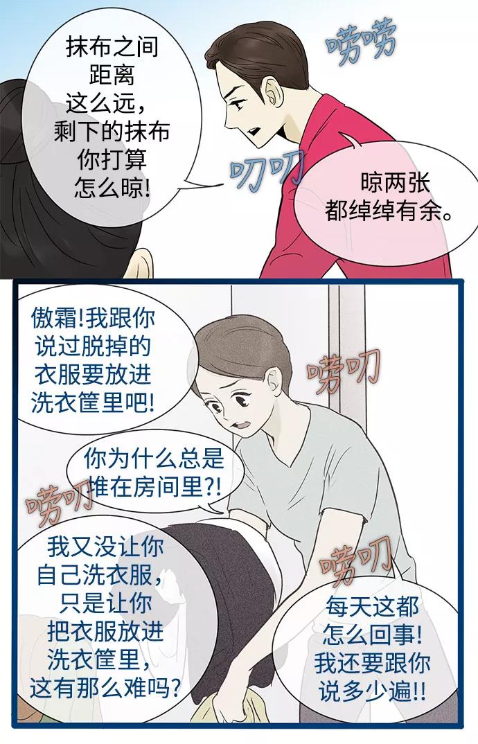 《先热情地清扫吧》第31话 第15页