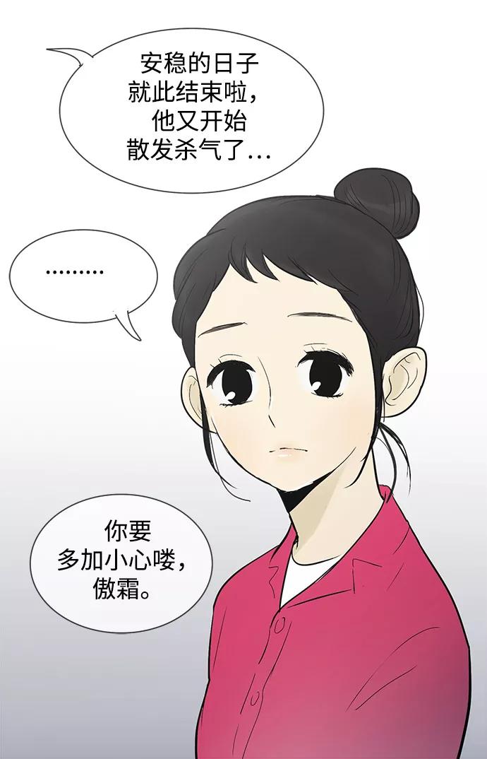 《先热情地清扫吧》第31话 第44页
