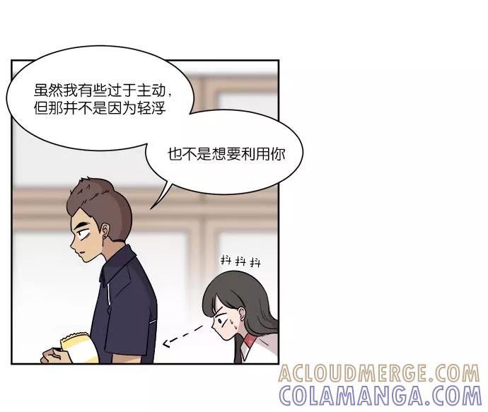 《冷妹恋爱模式》[第32话] 疑点 第37页