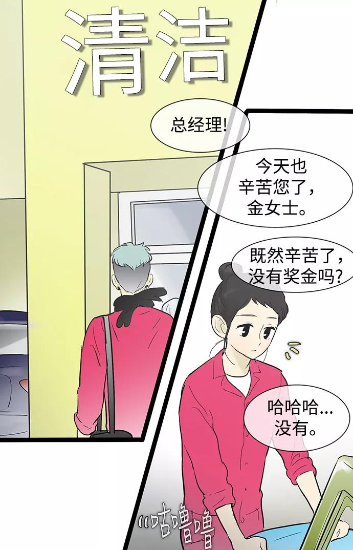 《先热情地清扫吧》第31话 第41页