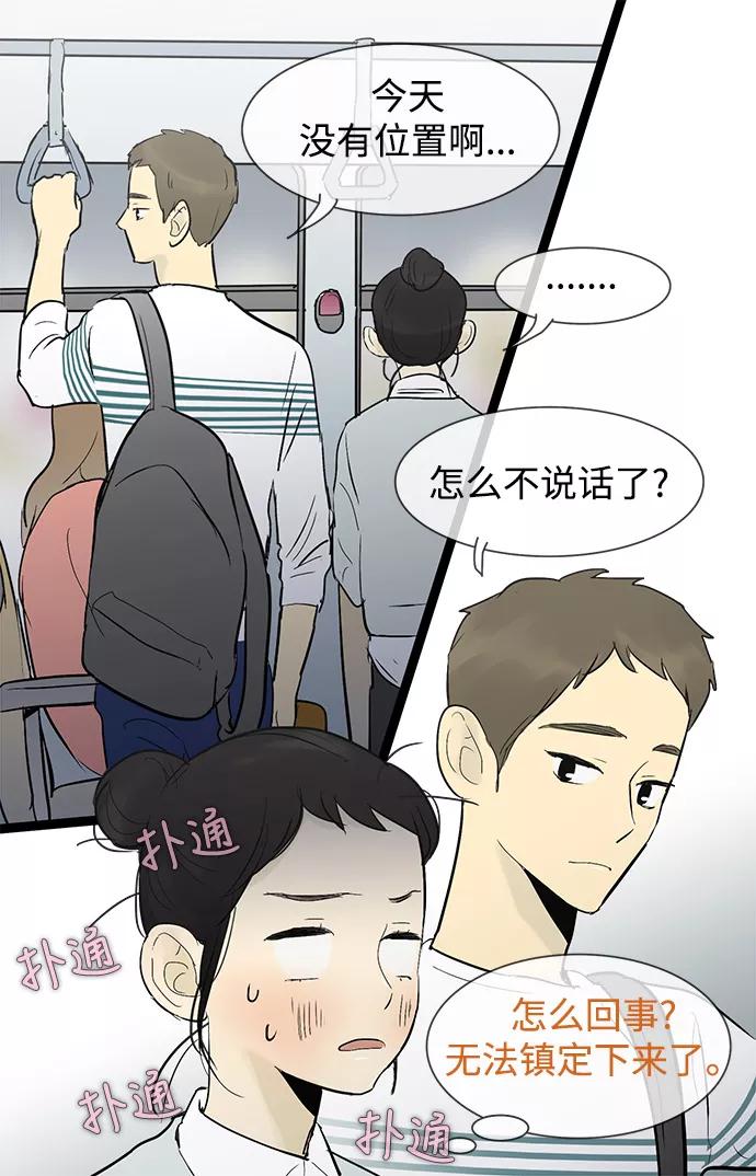 《先热情地清扫吧》第31话 第27页