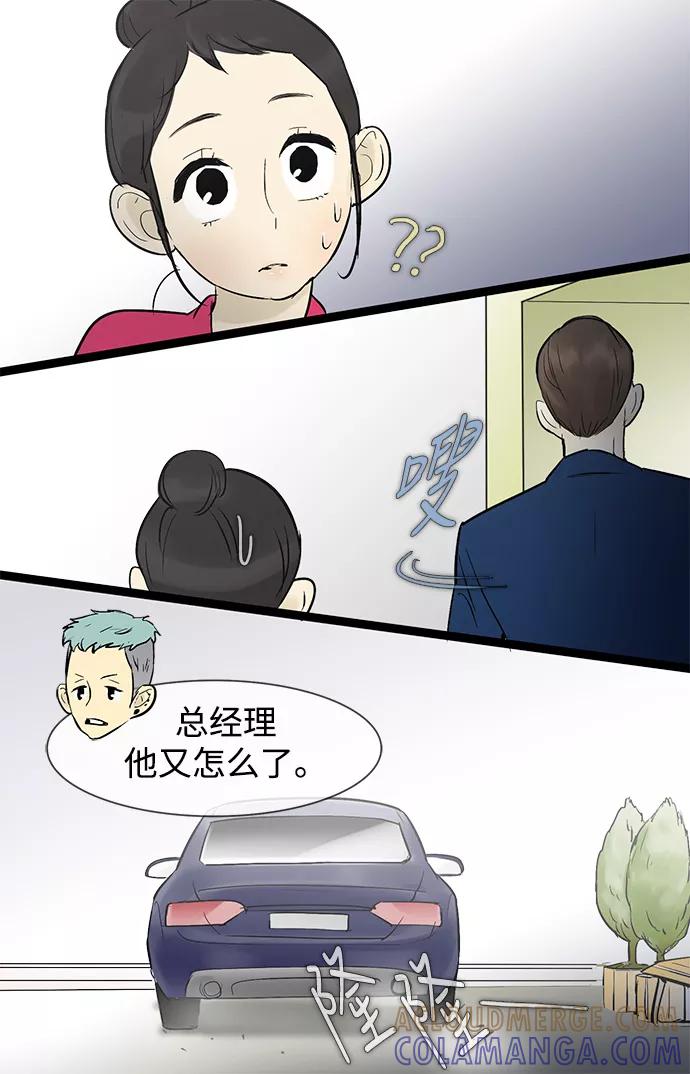 《先热情地清扫吧》第31话 第43页