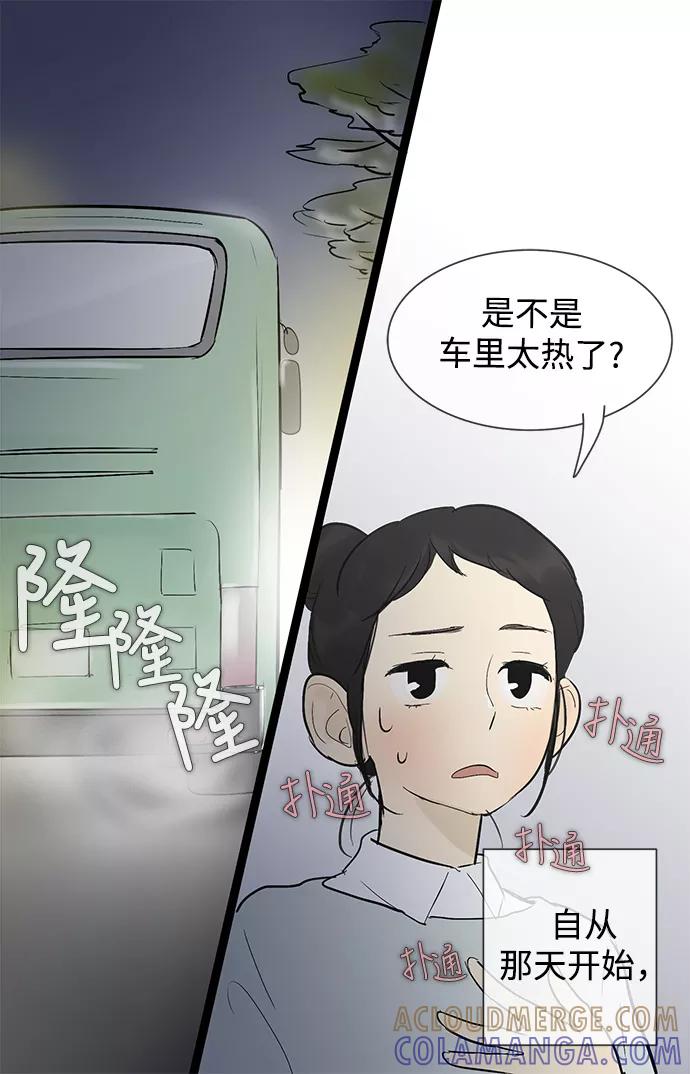 《先热情地清扫吧》第31话 第31页