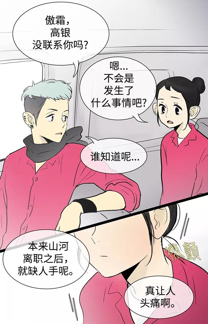 《先热情地清扫吧》第31话 第39页