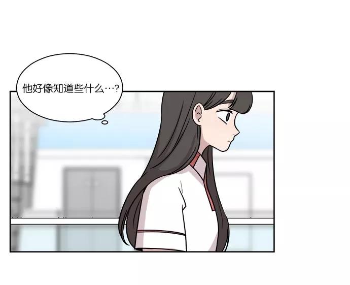 《冷妹恋爱模式》[第32话] 疑点 第48页