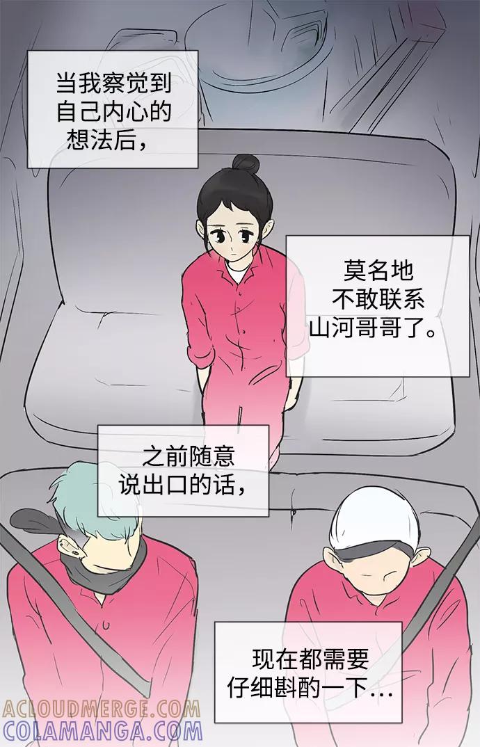 《先热情地清扫吧》第31话 第40页