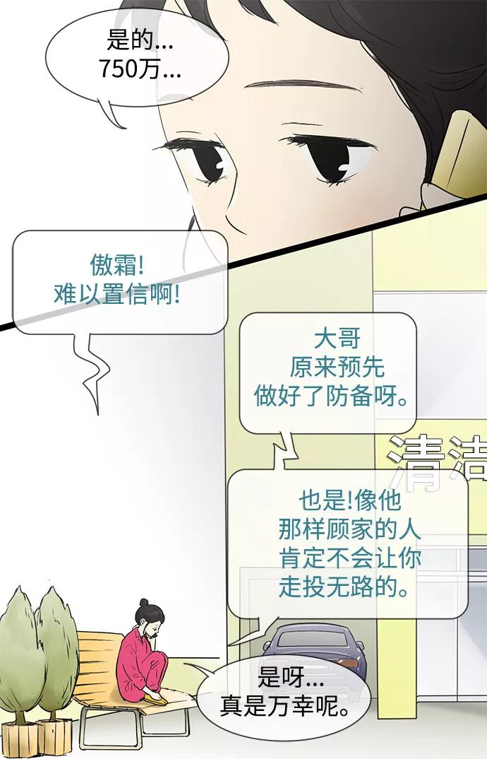《先热情地清扫吧》第31话 第9页