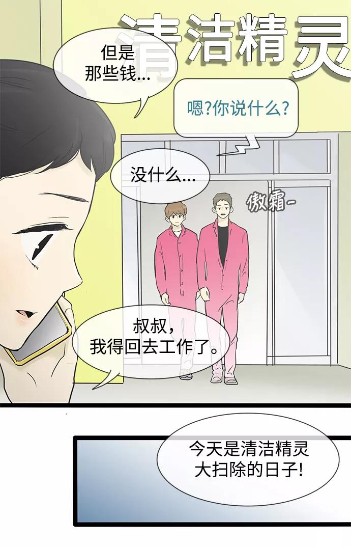 《先热情地清扫吧》第31话 第11页