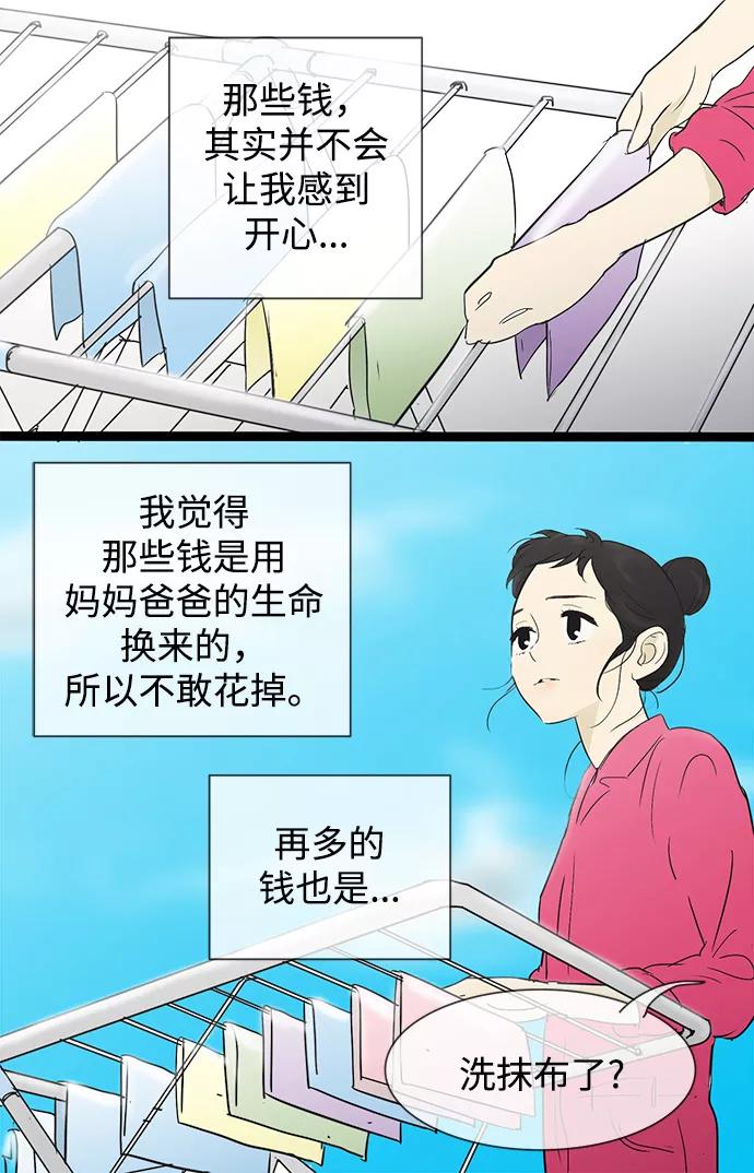 《先热情地清扫吧》第31话 第14页
