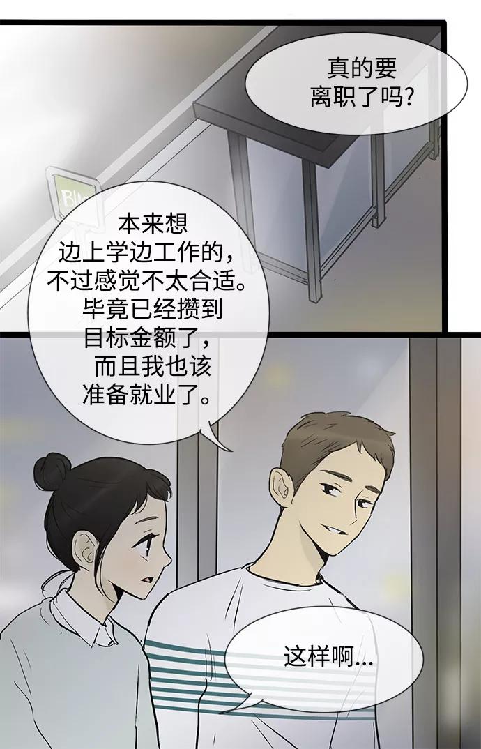 《先热情地清扫吧》第31话 第20页