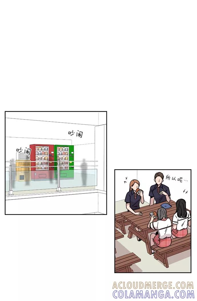 《冷妹恋爱模式》[第32话] 疑点 第28页